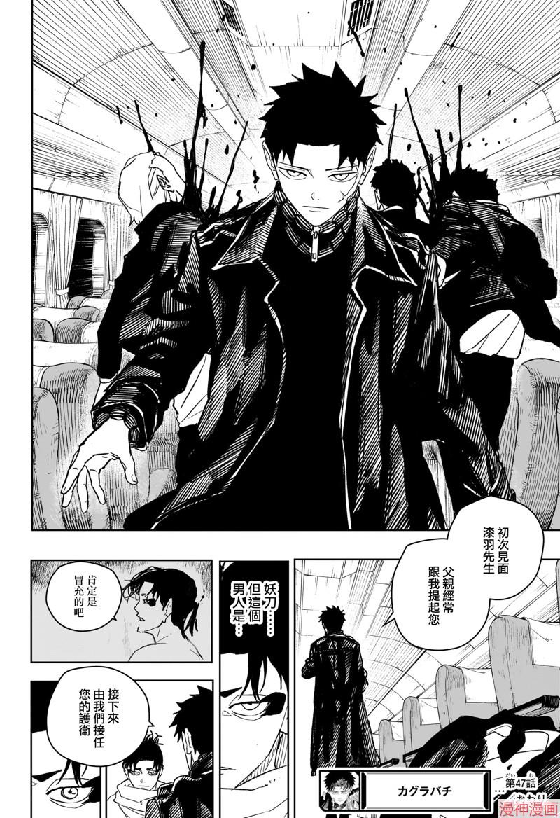 神乐槌~漫画,第47话1图