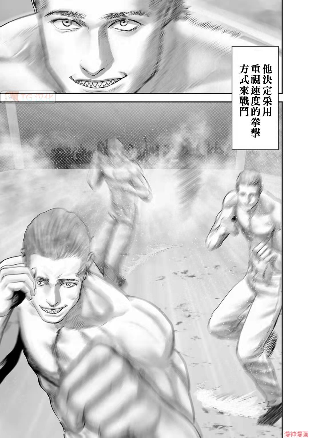 终之退魔师~漫画,第102话3图