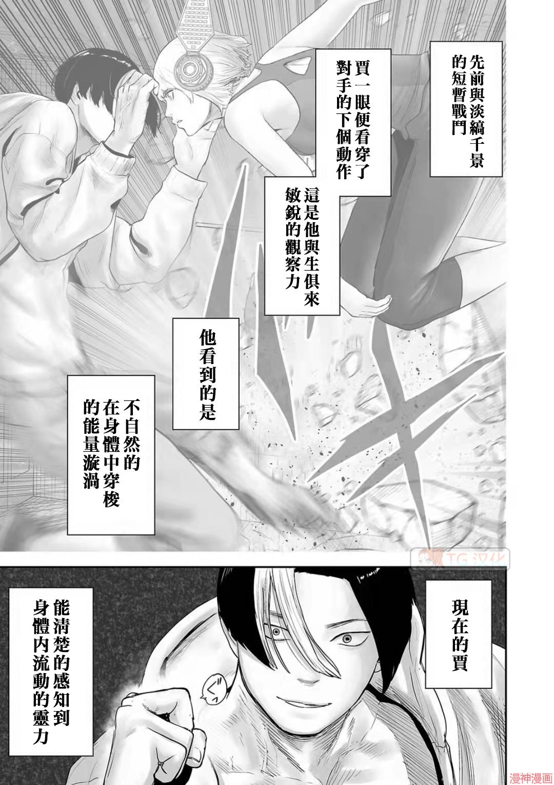 终之退魔师~漫画,第102话5图