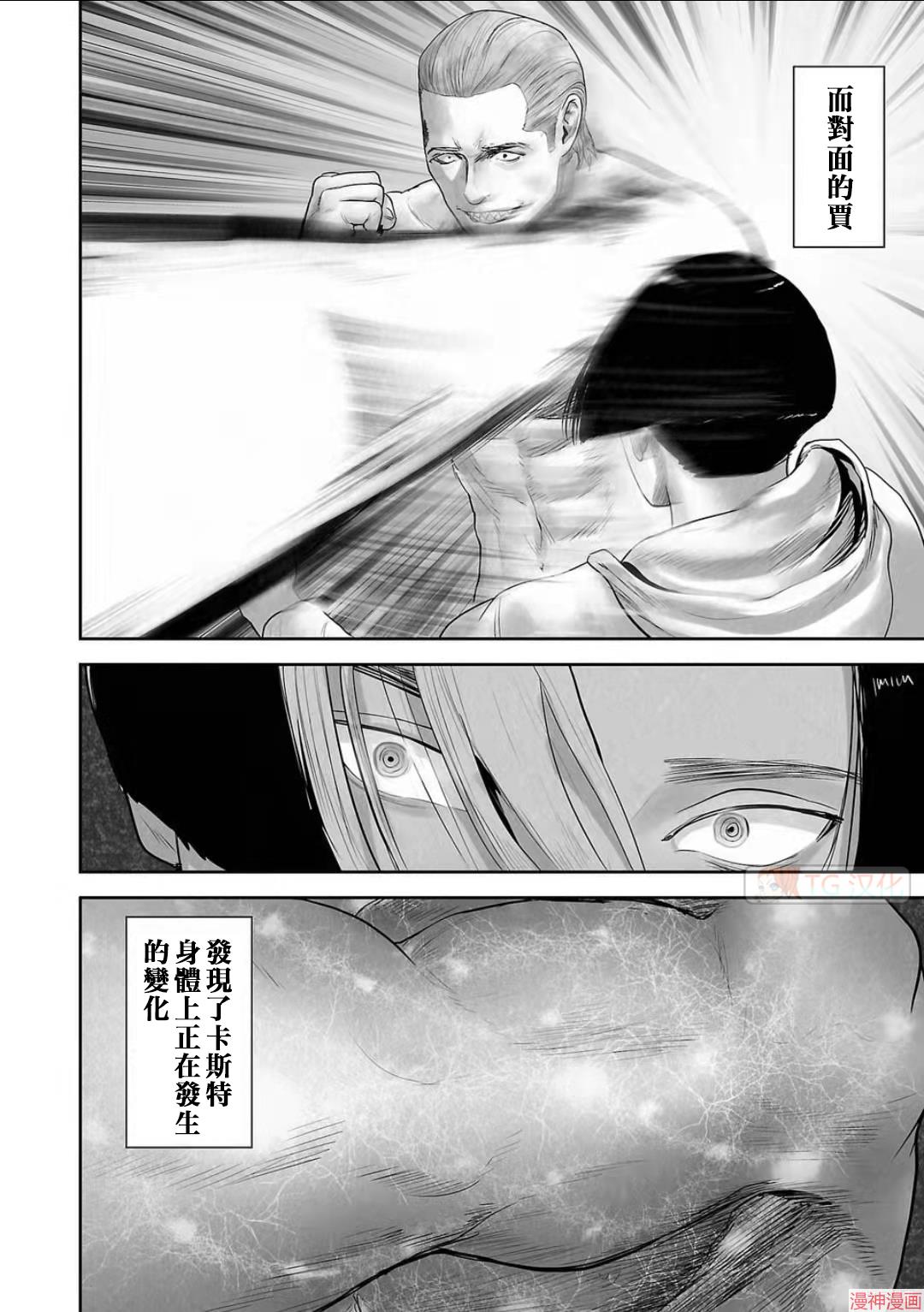 终之退魔师~漫画,第102话4图