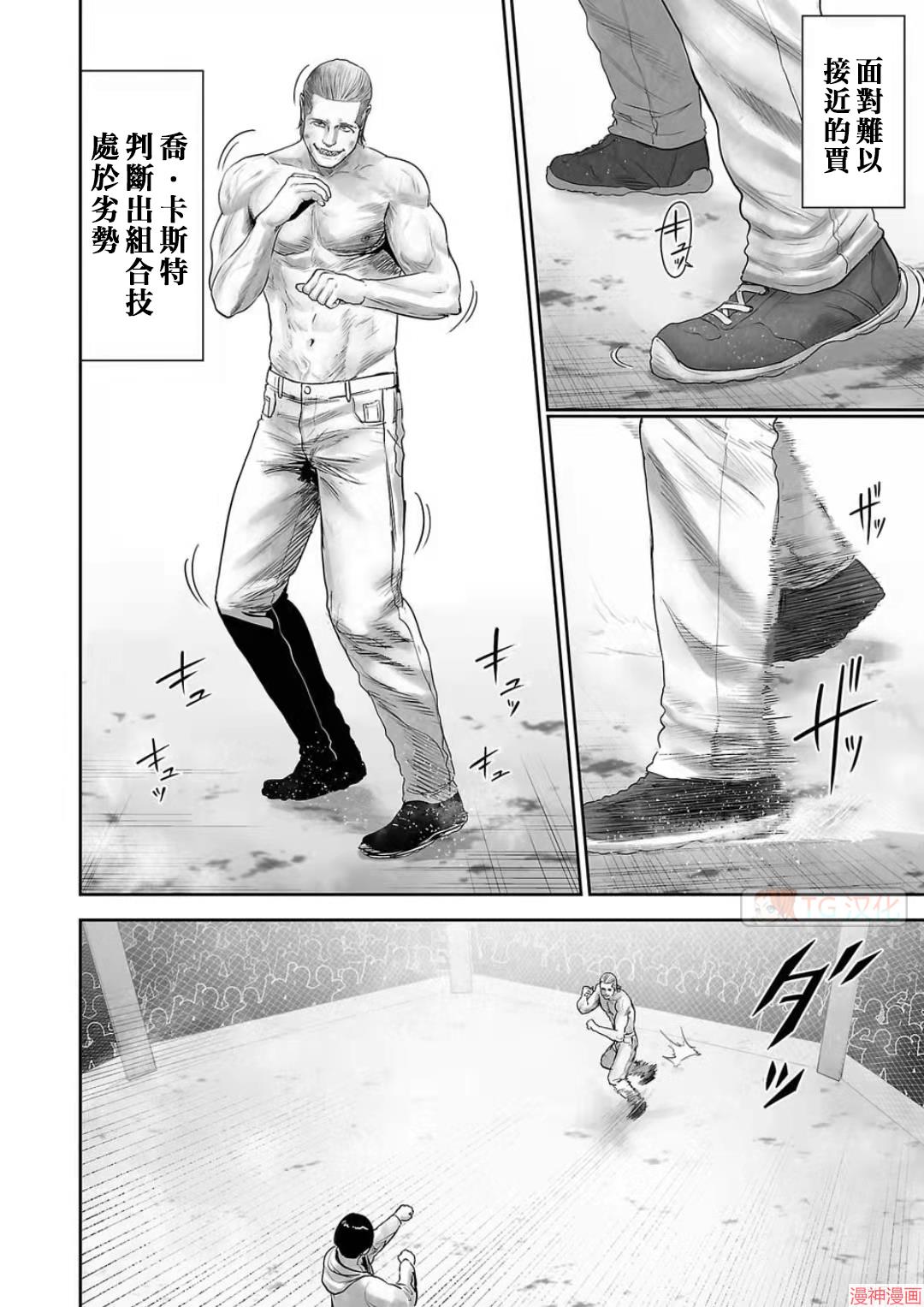 终之退魔师~漫画,第102话2图