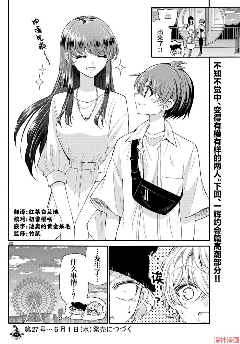 帝乃三姐妹原来很好搞定~漫画,第21话2图