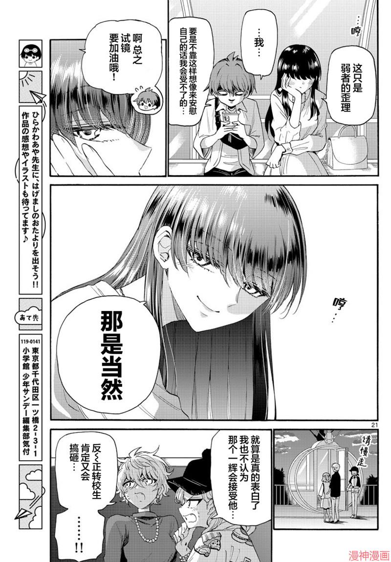 帝乃三姐妹原来很好搞定~漫画,第21话1图