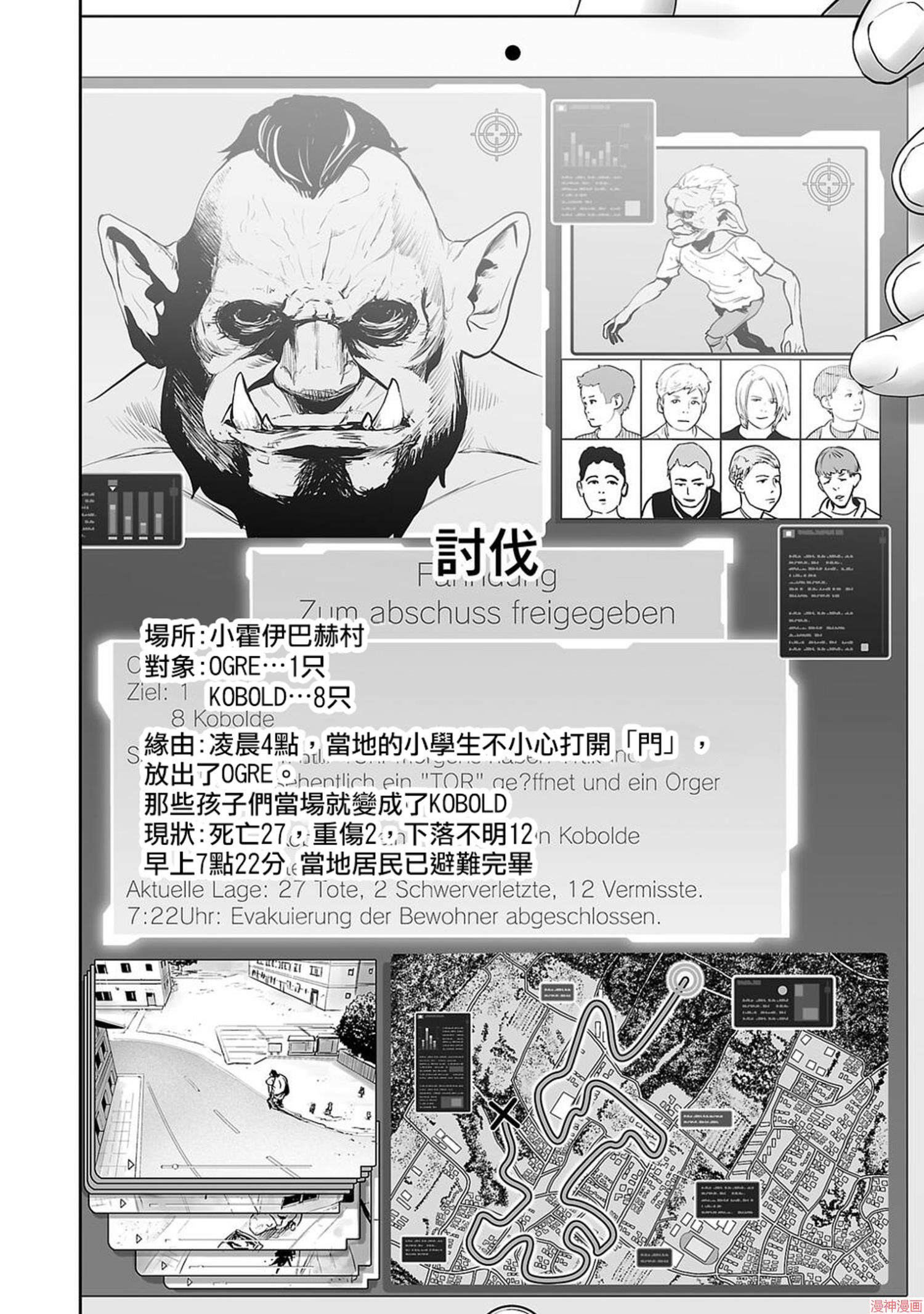 终之退魔师~漫画,第一卷4图