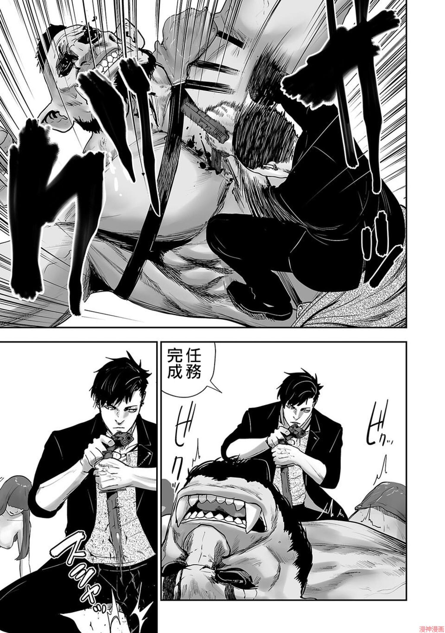 终之退魔师~漫画,第一卷5图