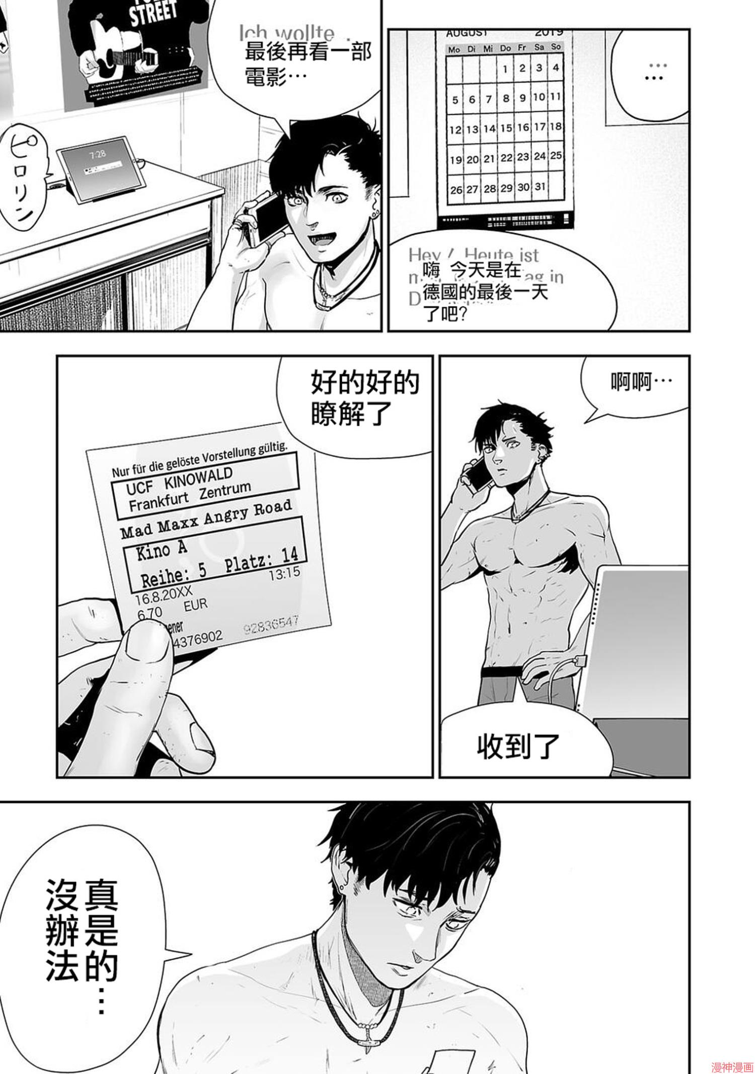终之退魔师~漫画,第一卷1图