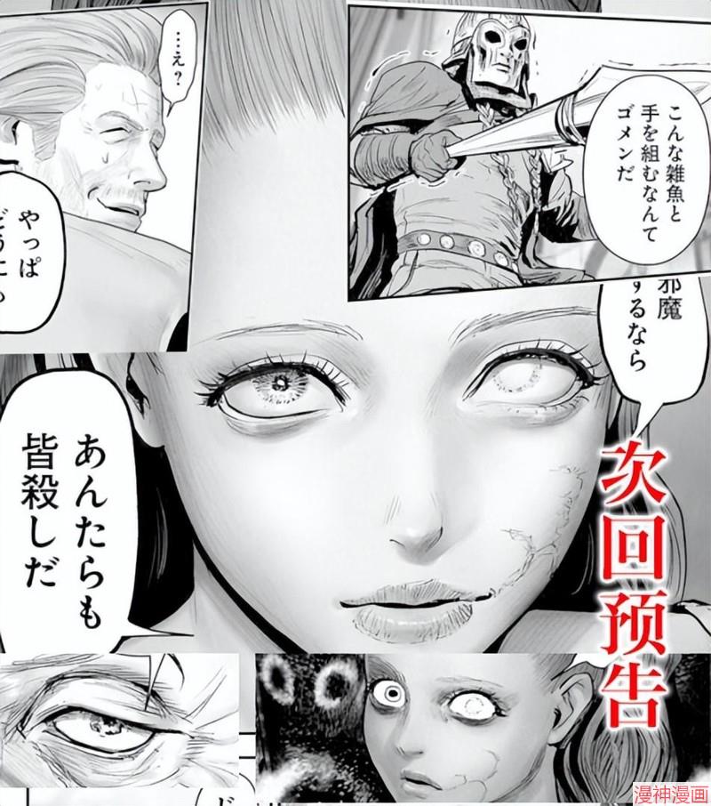 终之退魔师~漫画,第205话1图