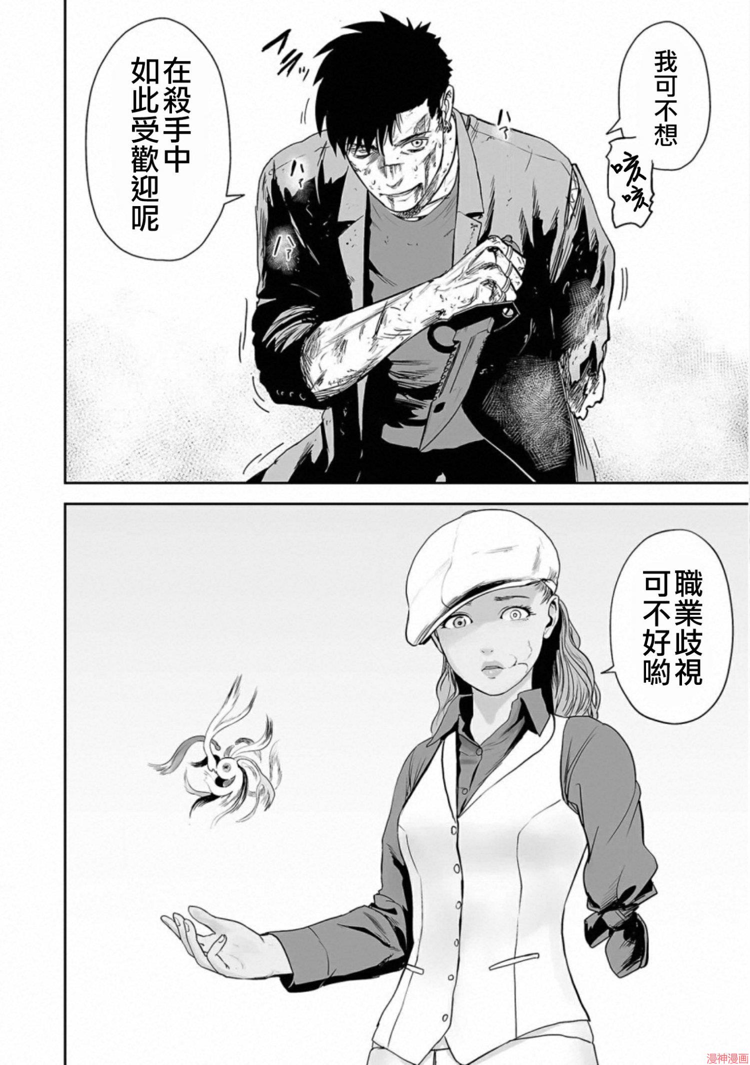 终之退魔师~漫画,第51话2图
