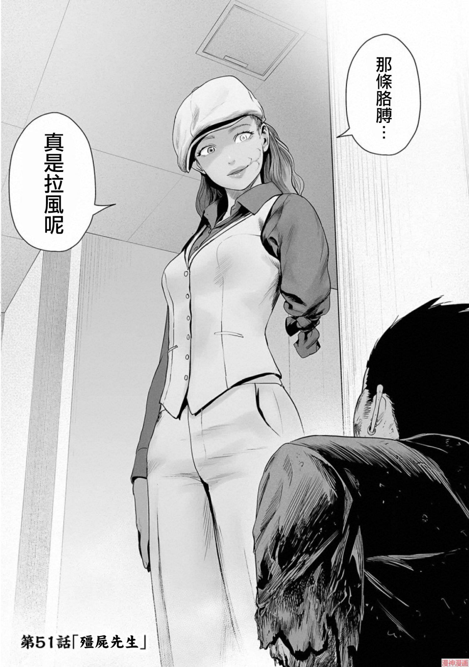 终之退魔师~漫画,第51话1图