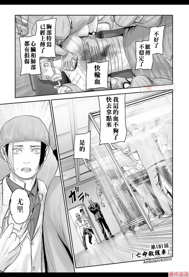 终之退魔师~漫画,第181话2图