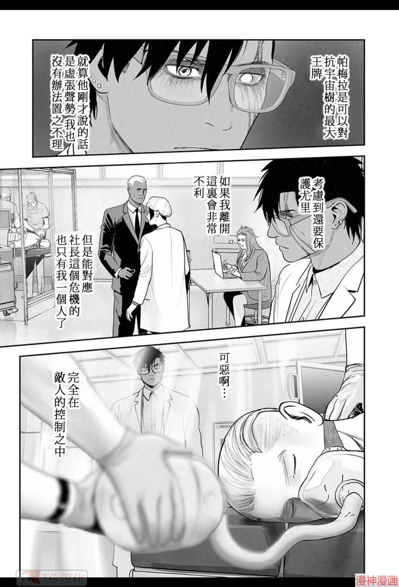终之退魔师~漫画,第181话4图