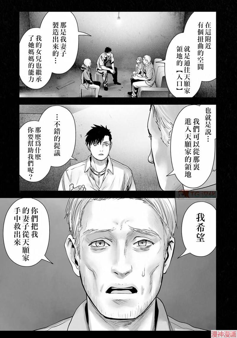 终之退魔师~漫画,第138话4图