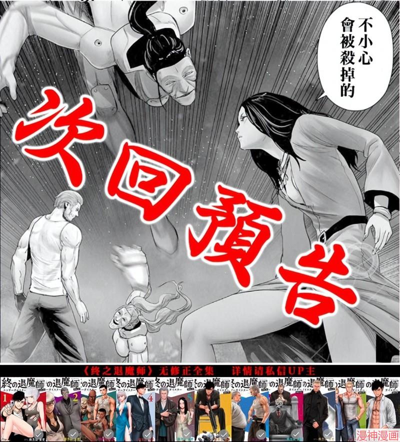 终之退魔师~漫画,第137话1图