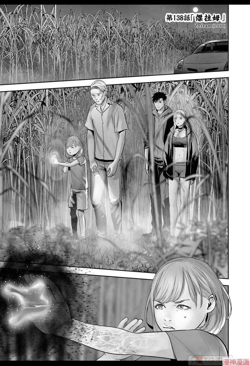 终之退魔师~漫画,第138话2图