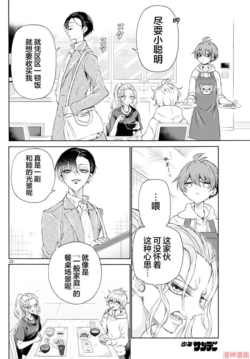 帝乃三姐妹原来很好搞定~漫画,第03话2图