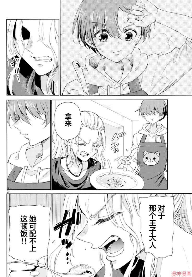 帝乃三姐妹原来很好搞定~漫画,第03话4图