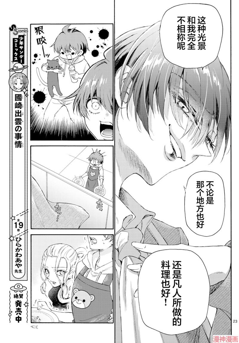 帝乃三姐妹原来很好搞定~漫画,第03话3图