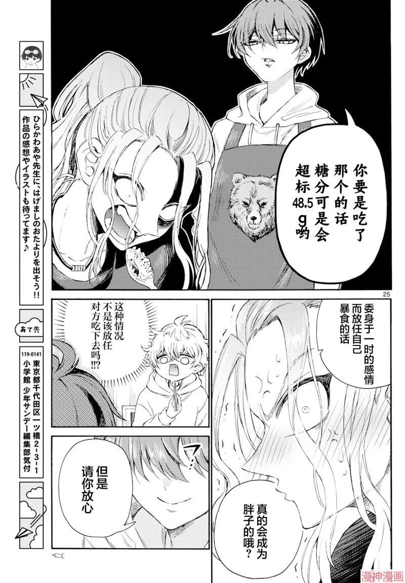 帝乃三姐妹原来很好搞定~漫画,第03话5图