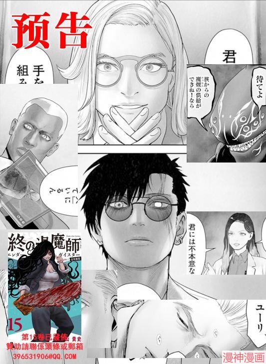 终之退魔师~漫画,第177话1图