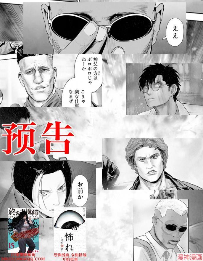 终之退魔师~漫画,第178话1图