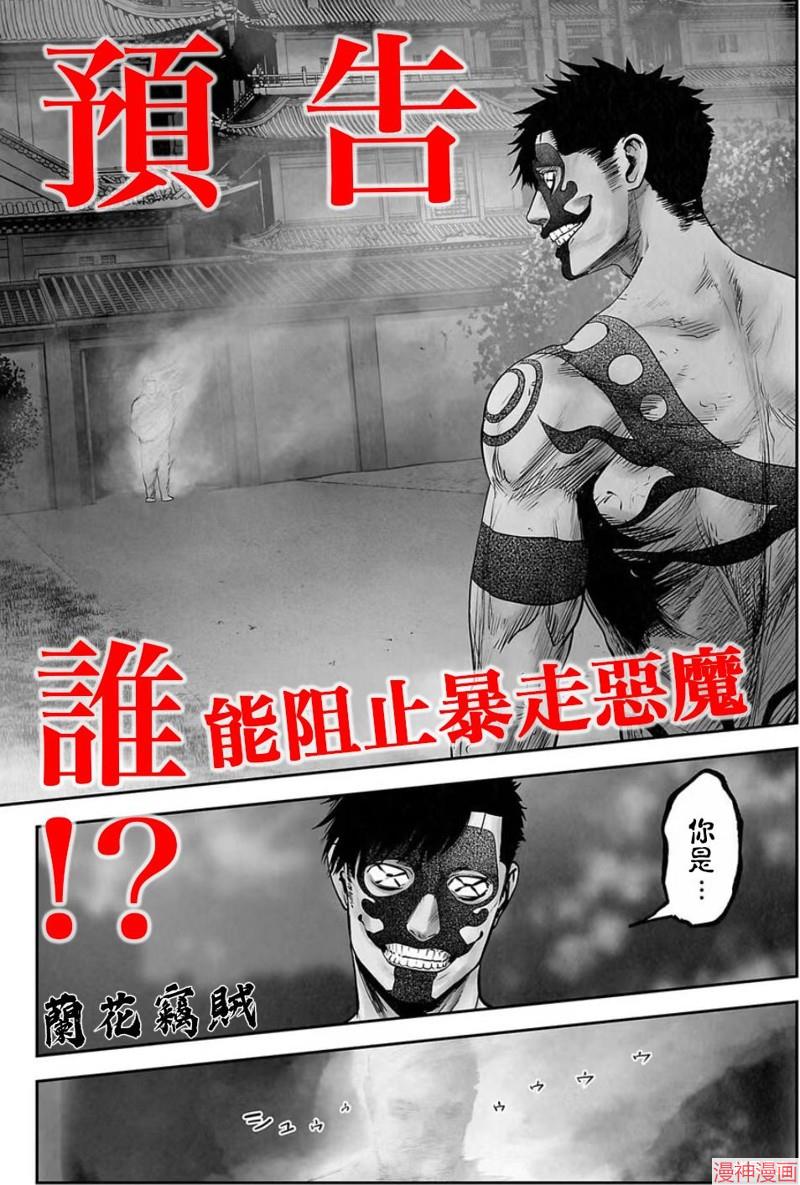 终之退魔师~漫画,第151话1图