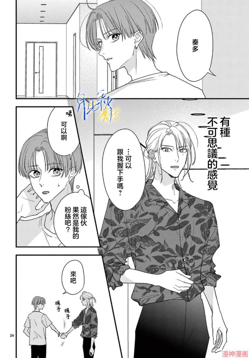 身为女主角，却成为了男爱豆♂！？~漫画,第02话4图