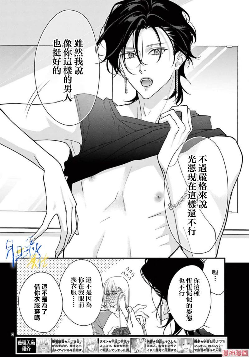 身为女主角，却成为了男爱豆♂！？~漫画,第02话2图