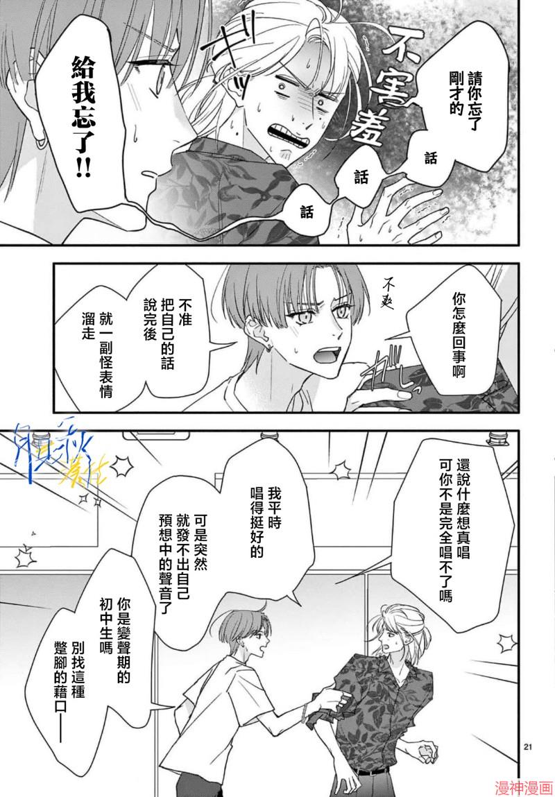 身为女主角，却成为了男爱豆♂！？~漫画,第02话1图
