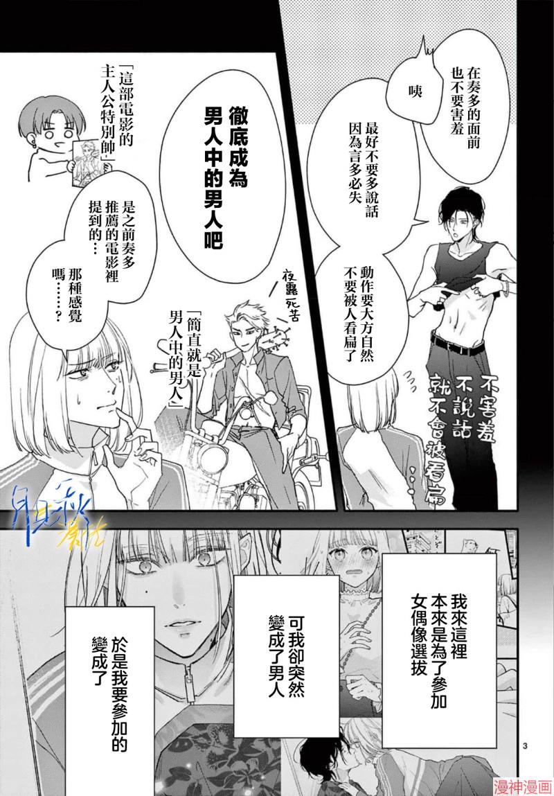 身为女主角，却成为了男爱豆♂！？~漫画,第02话3图