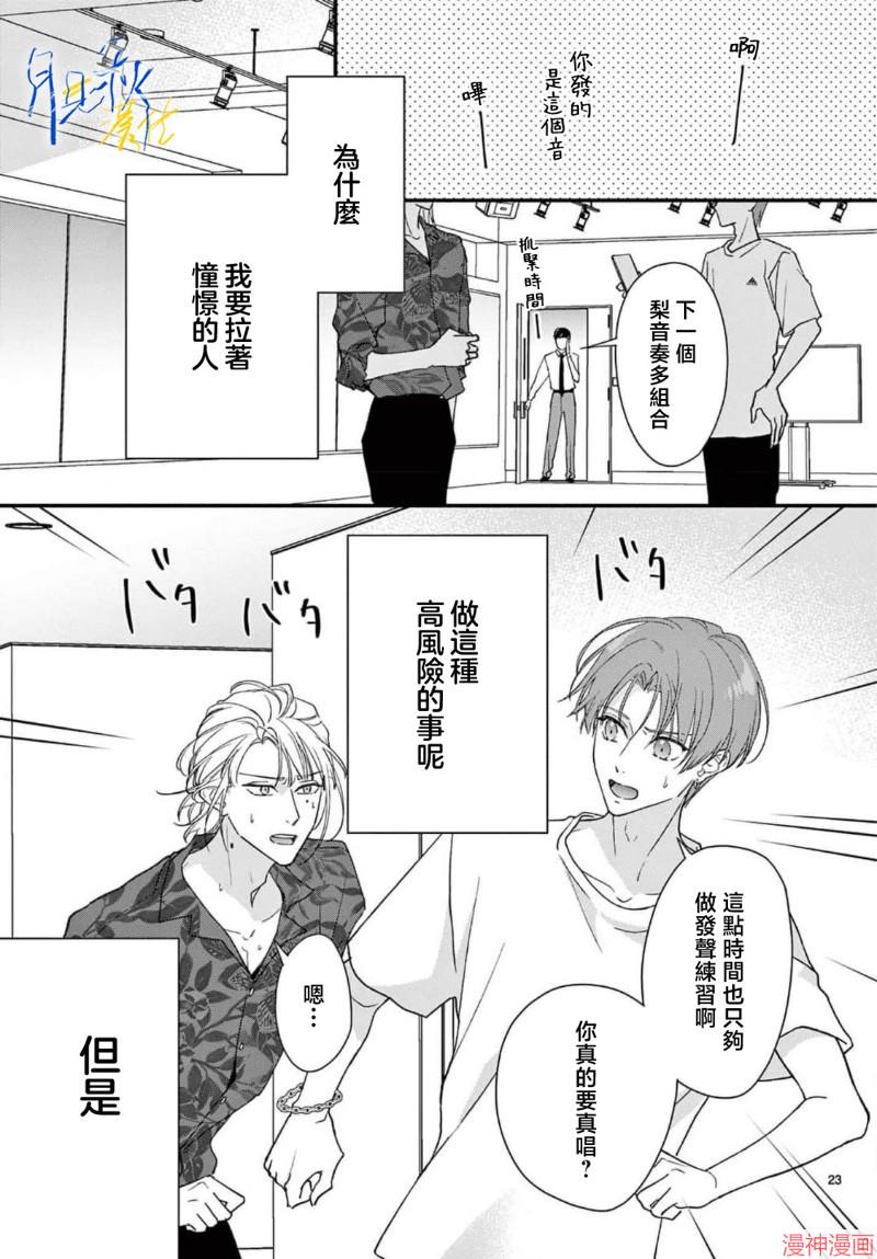 身为女主角，却成为了男爱豆♂！？~漫画,第02话3图