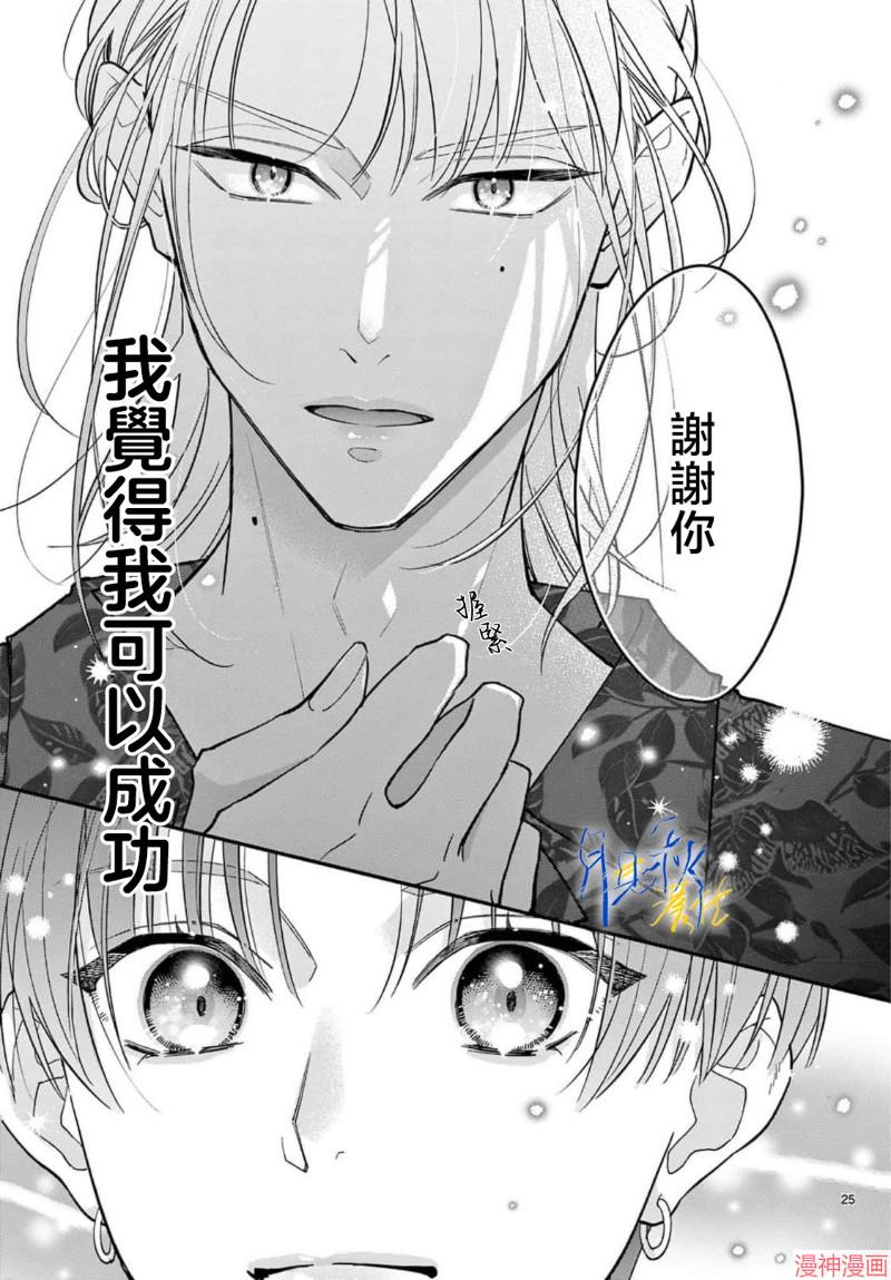 身为女主角，却成为了男爱豆♂！？~漫画,第02话5图