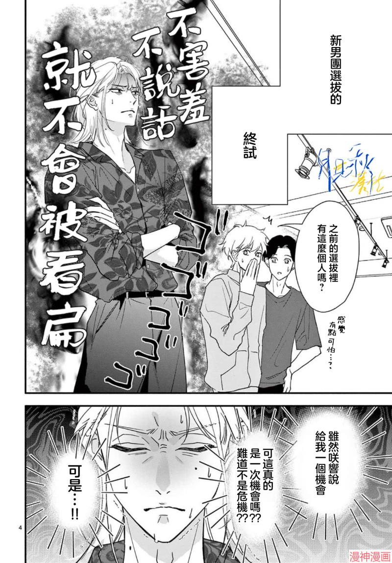 身为女主角，却成为了男爱豆♂！？~漫画,第02话4图