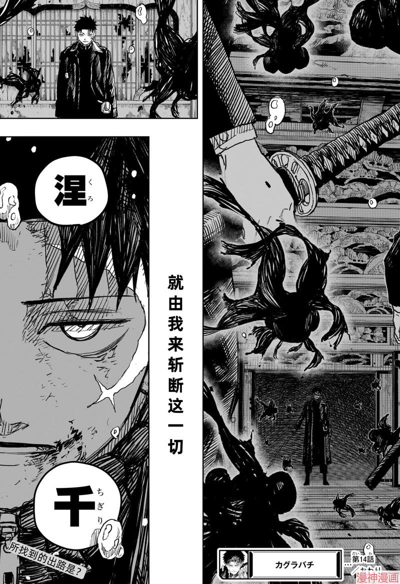 神乐槌~漫画,第14话试看1图