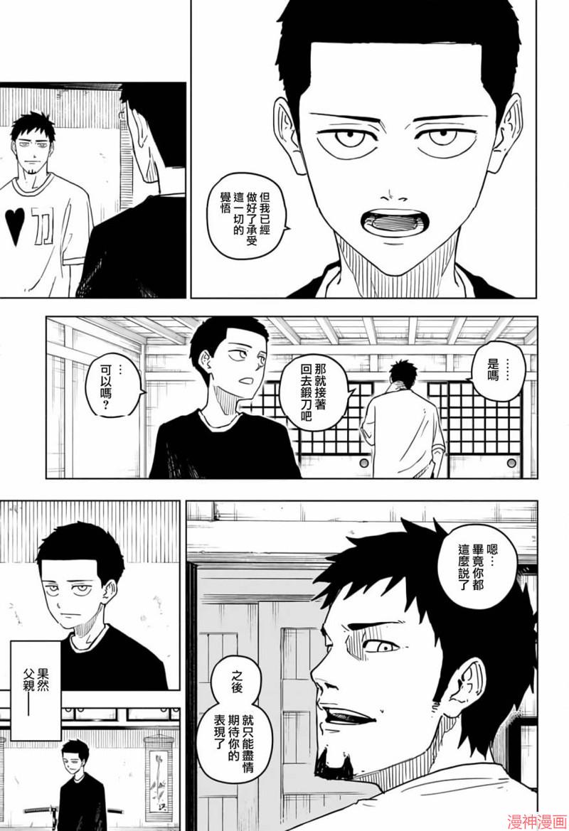 神乐槌~漫画,第01话1图