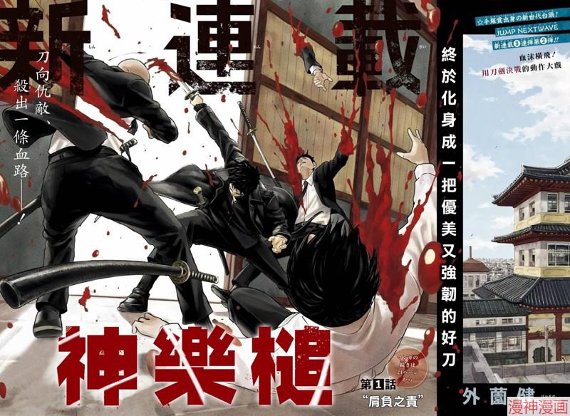 神乐槌~漫画,第01话2图