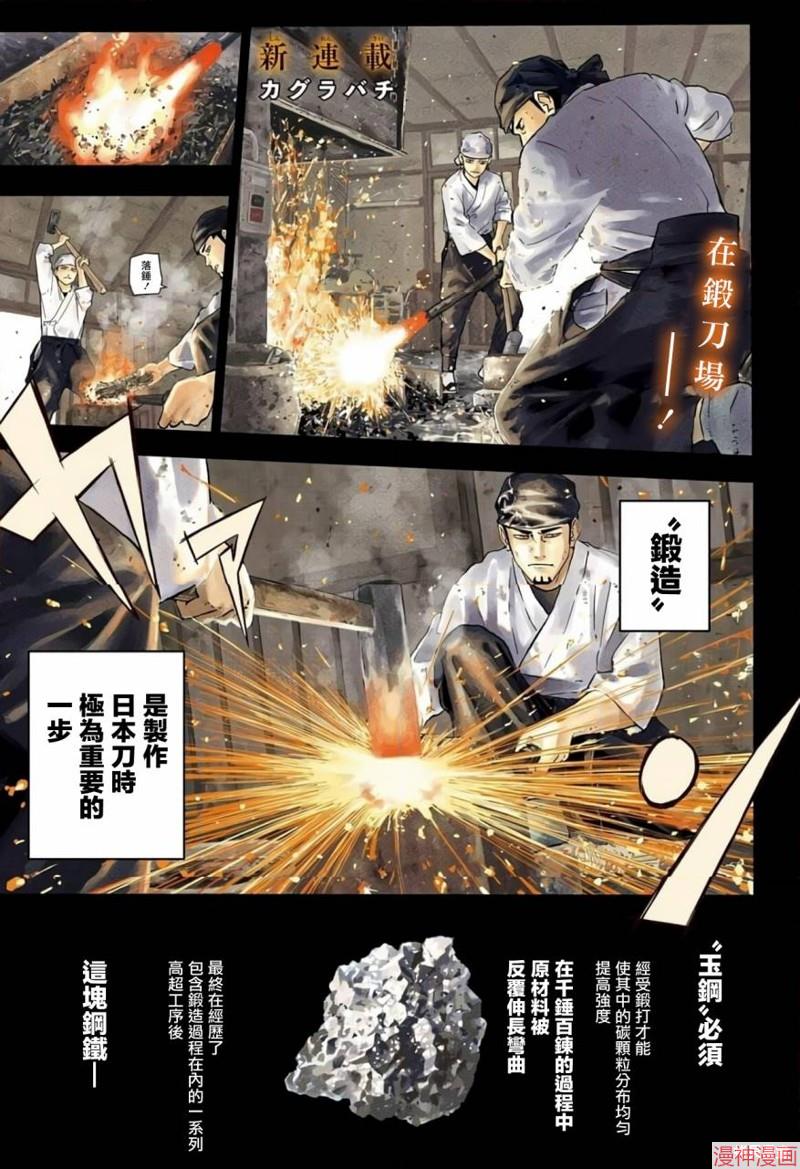 神乐槌~漫画,第01话1图