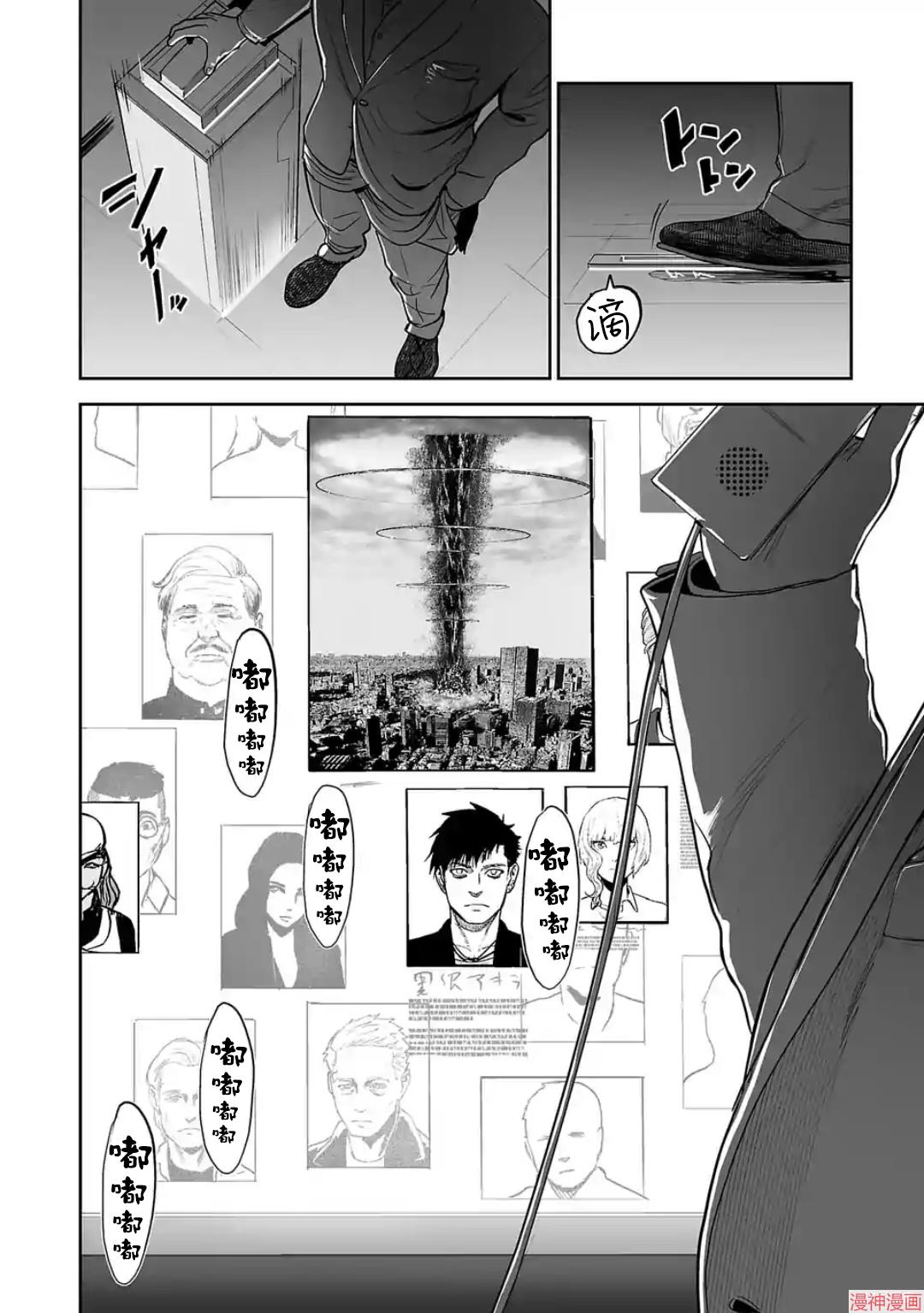 终之退魔师~漫画,第29话4图