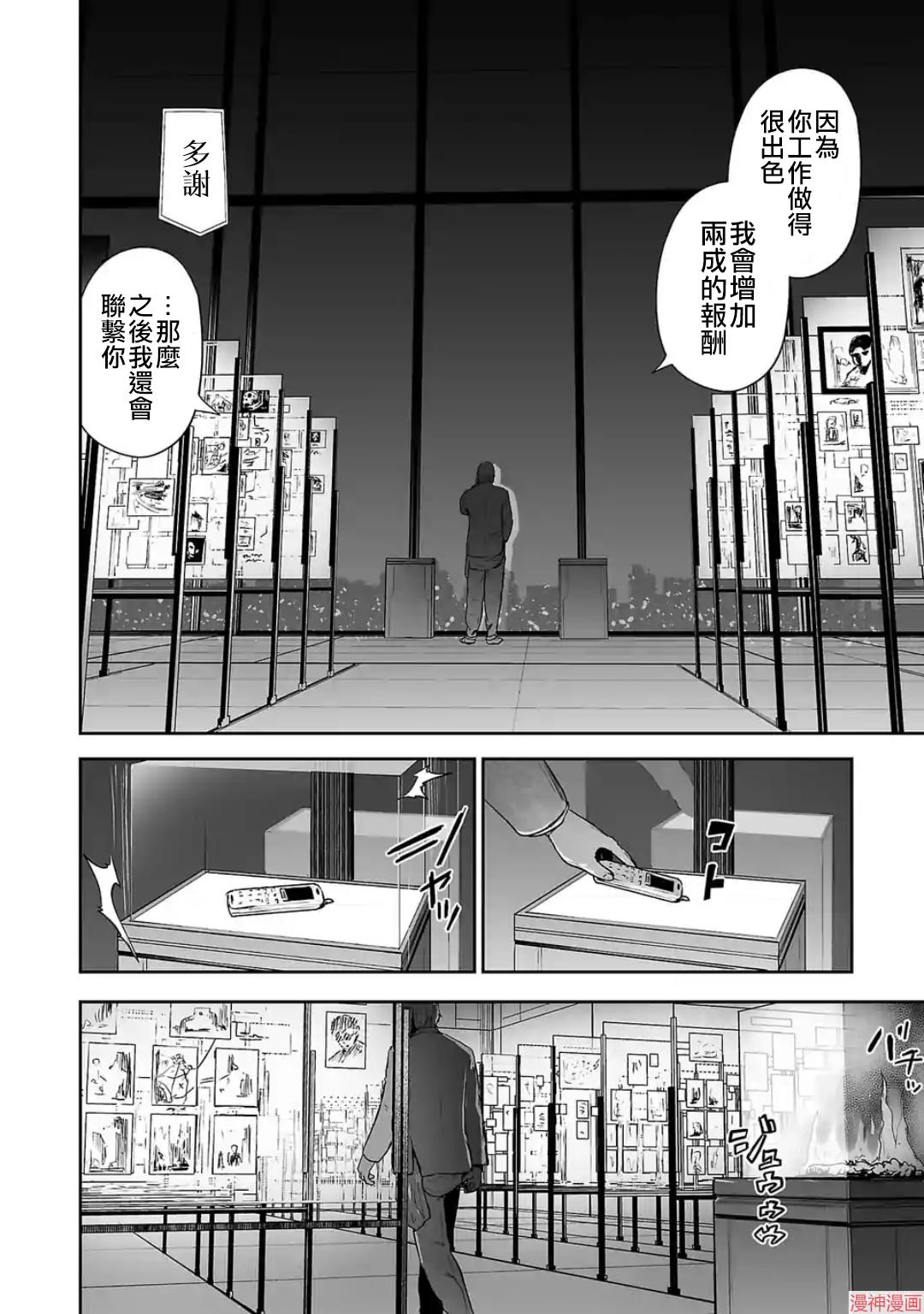 终之退魔师~漫画,第29话2图
