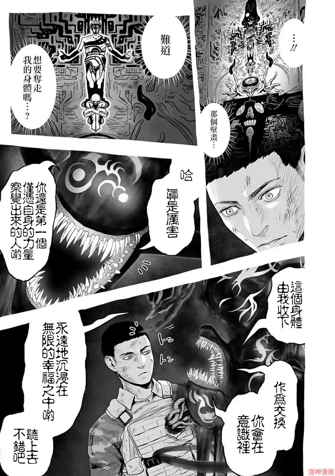 终之退魔师~漫画,第28话5图