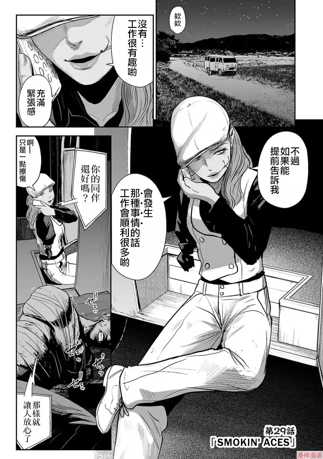 终之退魔师~漫画,第29话1图