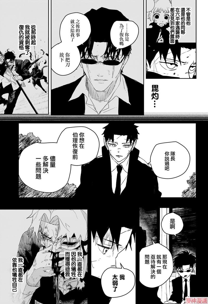 神乐槌~漫画,第64话3图