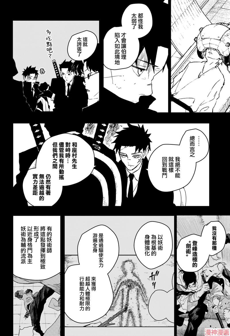 神乐槌~漫画,第64话4图
