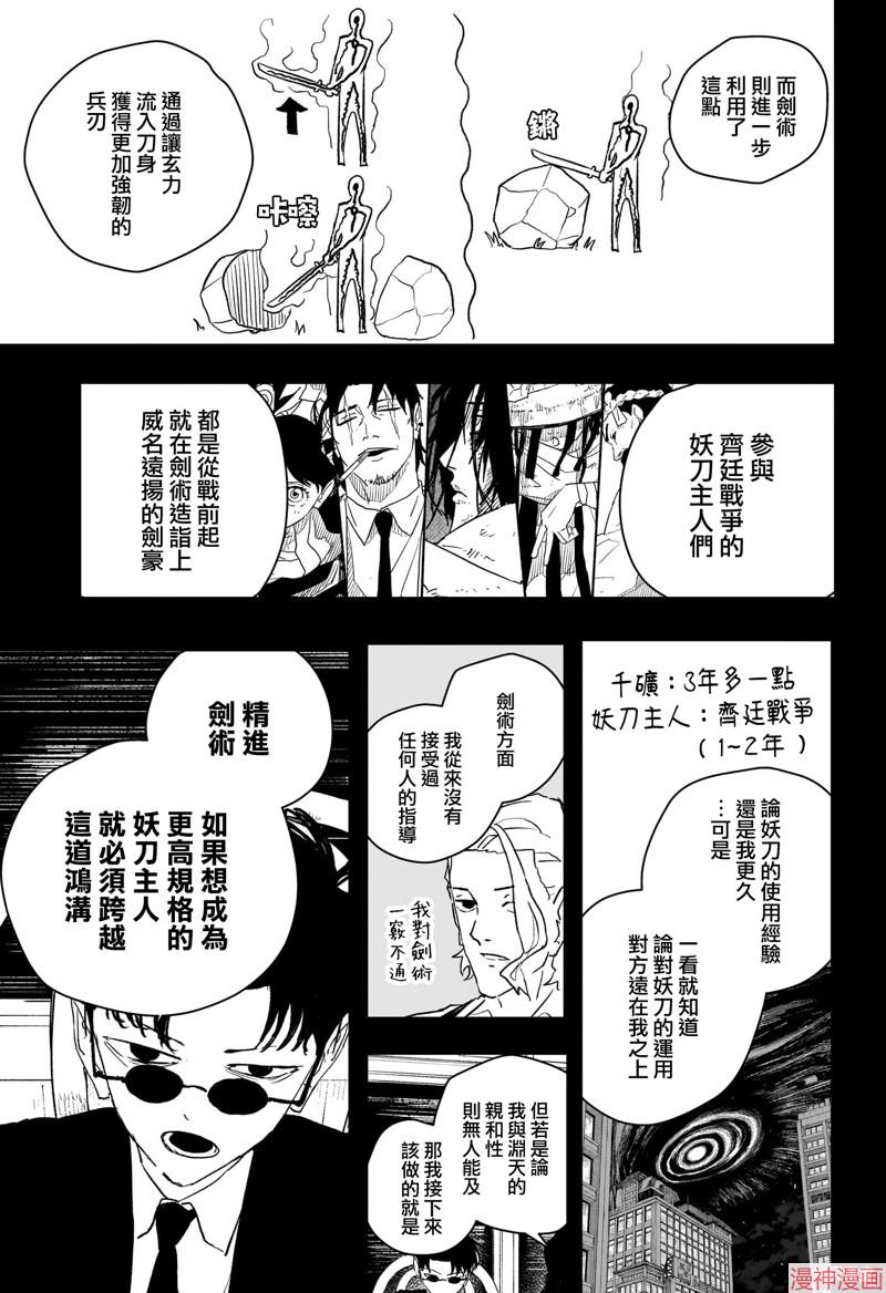 神乐槌~漫画,第64话5图