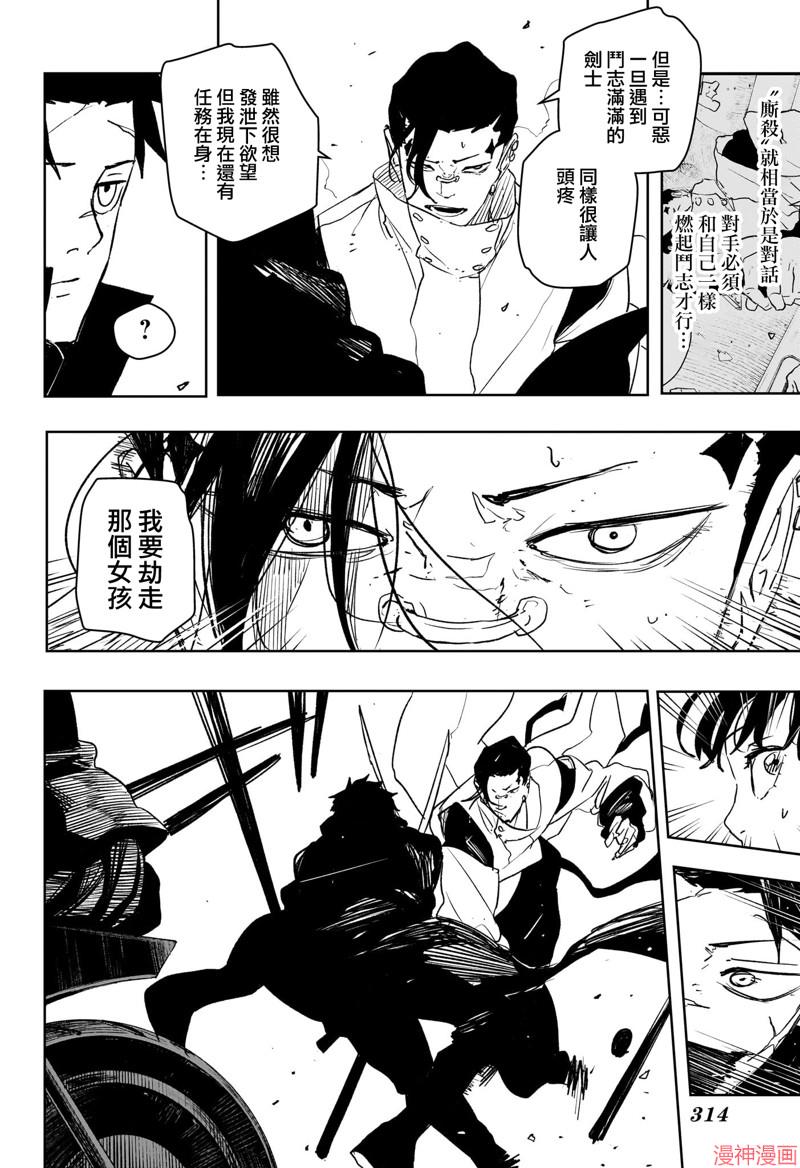 神乐槌~漫画,第64话2图