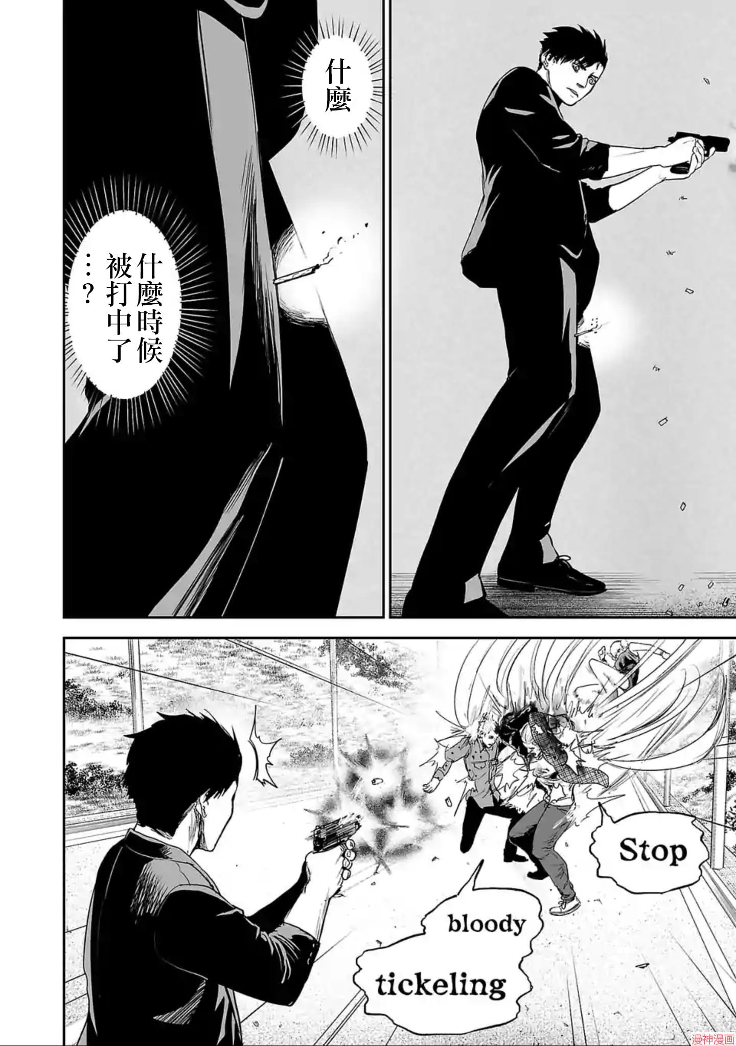 终之退魔师~漫画,第五卷4图