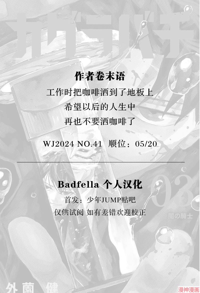 神乐槌~漫画,第48话试阅1图