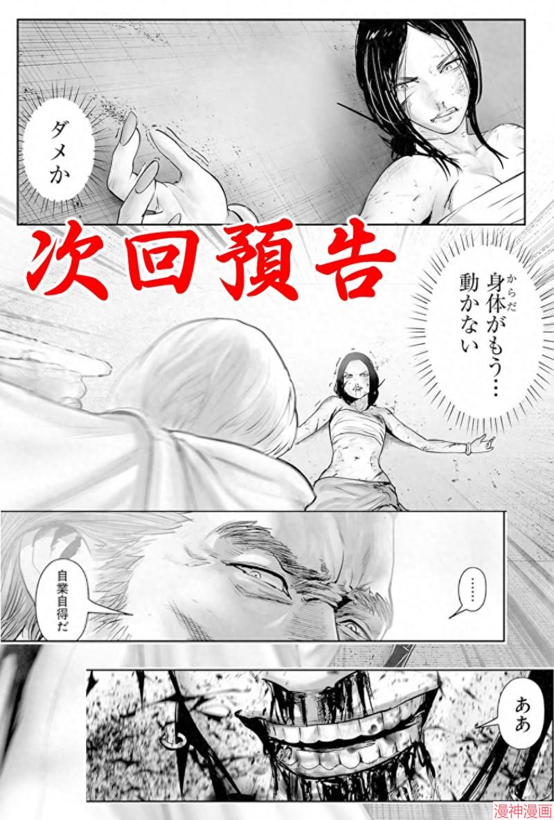终之退魔师~漫画,第157话1图