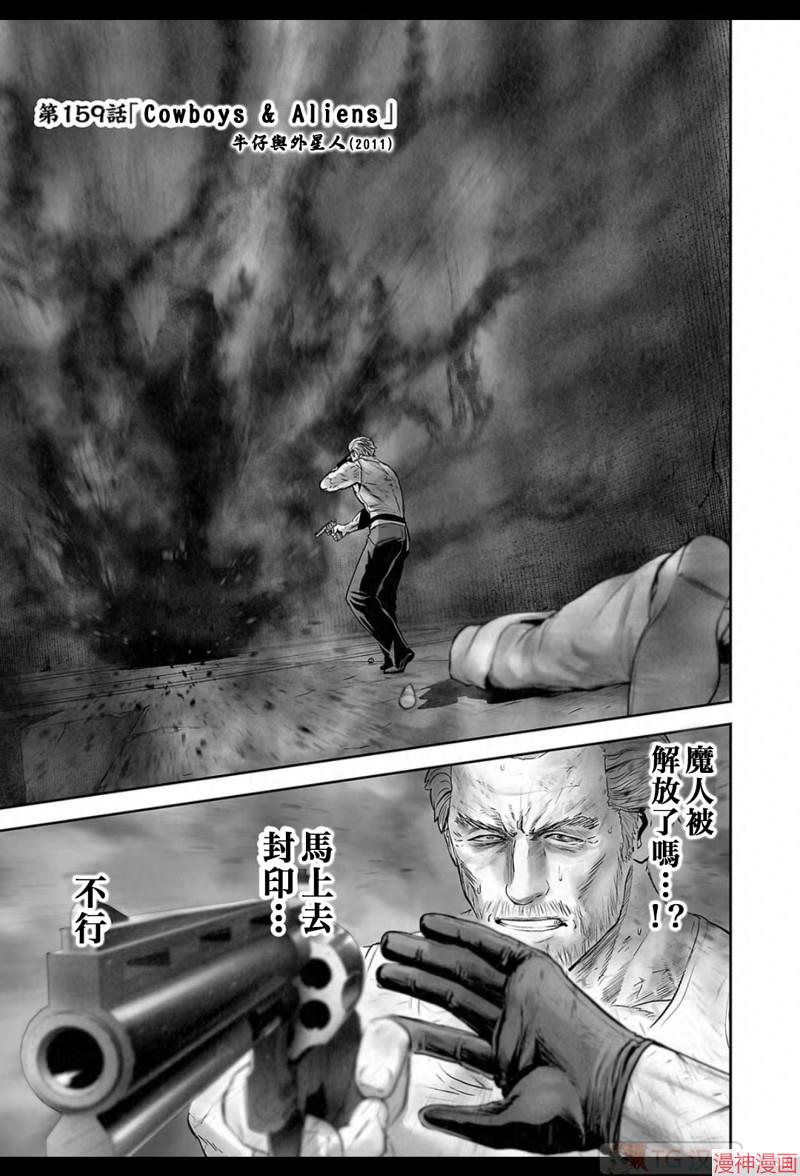 终之退魔师~漫画,第159话2图