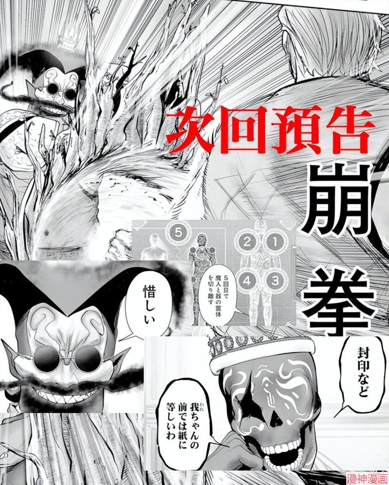 终之退魔师~漫画,第215话1图