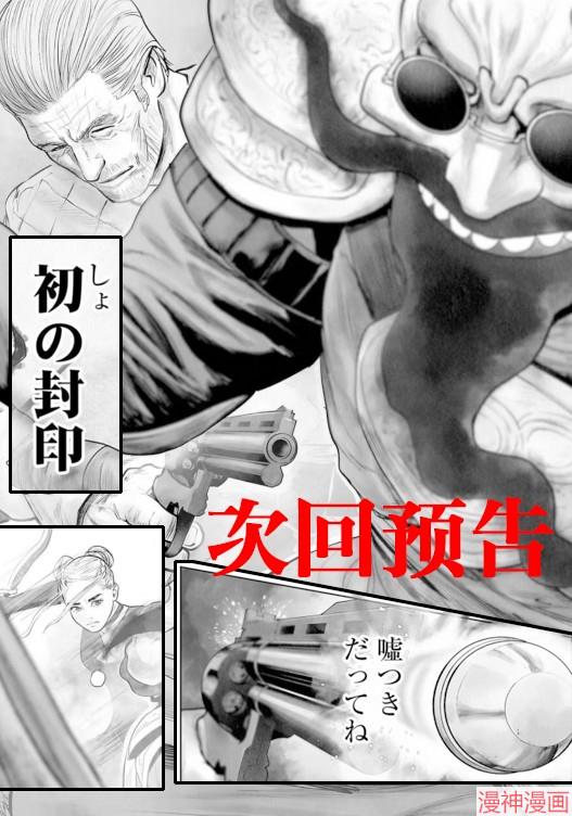 终之退魔师~漫画,第214话1图